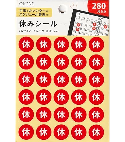 Amazon | 休み 休 シール 1000貼 (20mmx20mm四角, 赤) | シール