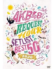 Amazon.co.jp: AKB48グループリクエストアワー セットリストベスト100