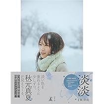 川栄李奈 1st 写真集 youphoria | 川栄李奈 |本 | 通販 | Amazon