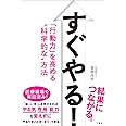 すぐやる! 「行動力」を高める“科学的な"方法