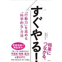 10歳から育てるすぐやる行動力 10歳から育てるすぐやる行動力 (10歳に贈るシリーズ) | 菅原洋平 |本
