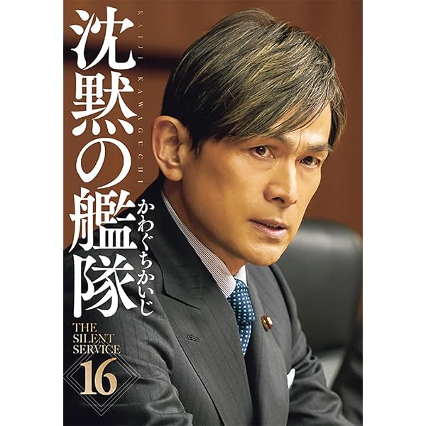 沈黙の艦隊　１３冊 新装版 沈黙の艦隊(13) (KCデラックス) | かわぐち かいじ |本