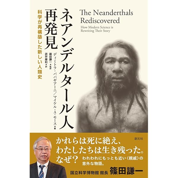 ネアンデルタール・2撰【歌うネアンデルタール、そして最後にヒトが残った】 Amazon.co.jp: そして最後にヒトが残った―ネアンデルタール人と私たち