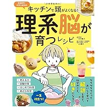 食べ物実験レシピ : キッチンでサイエンス! Amazon.com: 食べ物実験レシピ―キッチンでサイエンス