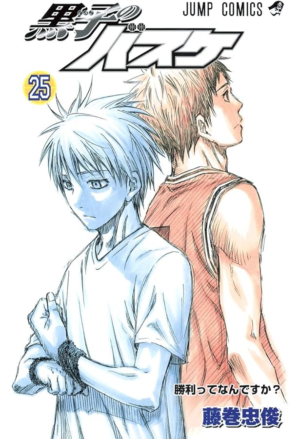 黒子のバスケ 23 (ジャンプコミックス) | 藤巻 忠俊 |本 | 通販 | Amazon