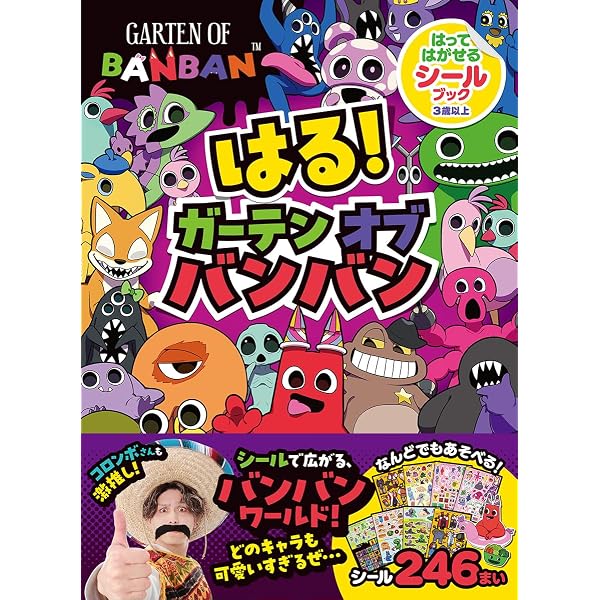 Amazon.co.jp: ガーテンオブバンバンをさがせ!: ふしぎなさがしえ