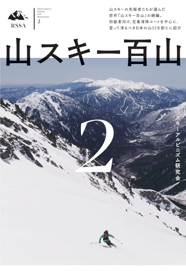 Amazon.co.jp: 日本バックカントリー・オール 50エリア170ルート