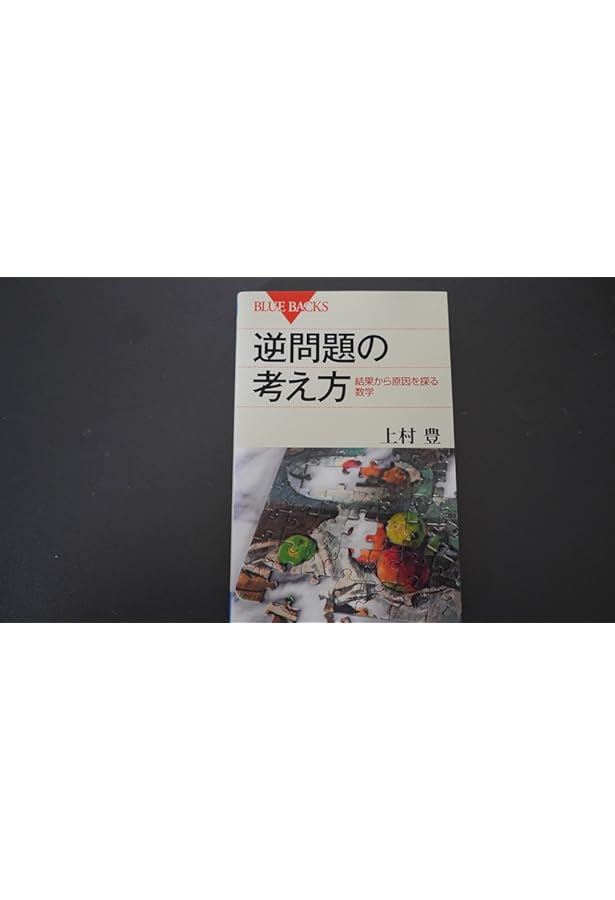 応用例で学ぶ逆問題と計測 Amazon.co.jp: 応用例で学ぶ逆問題と計測 : 小國 健二: 本