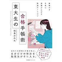 東大生がすすめる要領復習術―確実に成績が上がる“勉強の極意”を伝授しよう (ゴマブックス) 71CLGg4LfQL._AC_UL210_SR210,