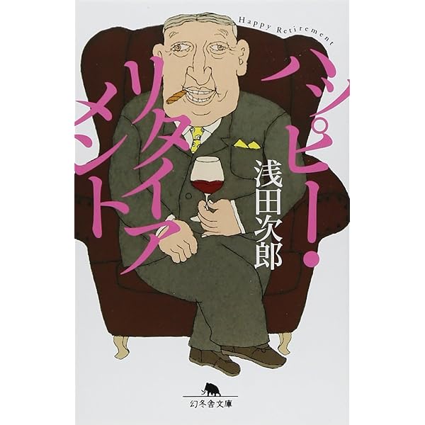 オー・マイ・ガアッ! (集英社文庫) | 浅田 次郎 |本 | 通販 | Amazon