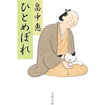 Amazon.co.jp: まったなし まんまことシリーズ 5 : 畠中 恵: 本