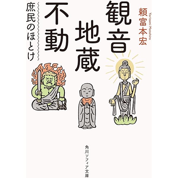 【中古】 ポケット観音さまの教え/中経出版/大栗道榮 中古】 ポケット 観音さまの教え （中経の文庫） / 大栗 道榮
