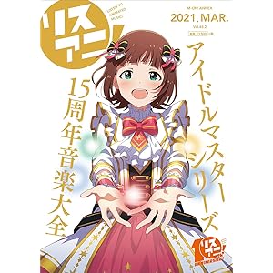 リスアニ! Vol.43.2「アイドルマスター」音楽大全 永久保存版VII (M-ON! ANNEX 654号)
