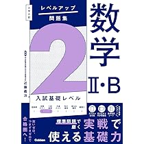 大学入試 レベルアップ問題集 数学I・A 2 入試基礎レベル | 近藤 義治