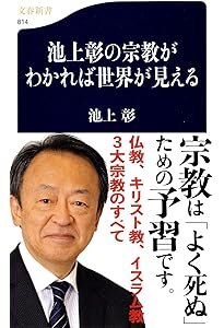 聖書がわかれば世界が見える (SB新書 596) | 池上 彰 |本 | 通販 | Amazon