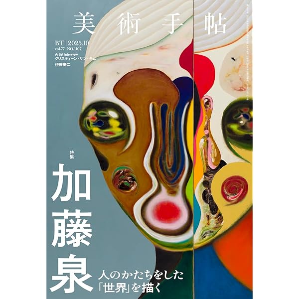Amazon.co.jp: 日本現代美術私観:高橋龍太郎コレクション