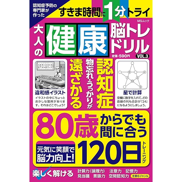 【中古】 健康脳活ドリルあさひ 文字が大きい健康脳活ドリル Vol.3 (EIWA MOOK) | 英和出版社 |本