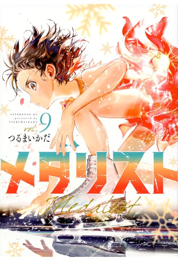 メダリスト コミック 1-10巻セット (講談社) |本 | 通販 | Amazon