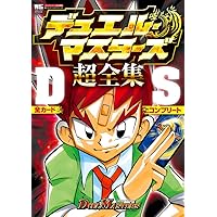 未開封:デュエルマスターズ超全集 Amazon.co.jp: デュエル・マスターズ 超全集 革命 (ワンダーライフ