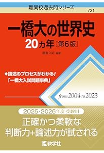 2026-一橋大学 前期 (駿台大学入試完全対策シリーズ 7) | 駿台予備学校