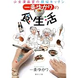 正しい欲望のススメ 集英社文庫 一条 ゆかり 本 通販 Amazon