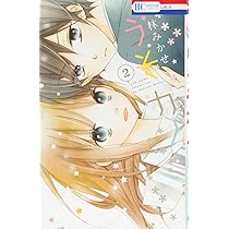 Amazon.co.jp: うそカノ 1 (花とゆめCOMICS) : 林みかせ: 本