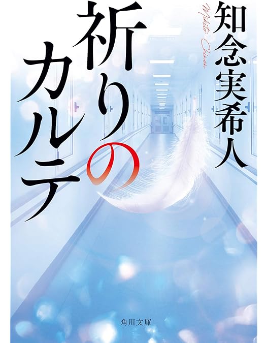 Amazon.co.jp: 「祈りのカルテ～研修医の謎解き診察記録～」DVD-BOX