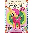 愛蔵版タバサナオミ手芸店　かわいいフェルトのぬいぐるみと小物たち