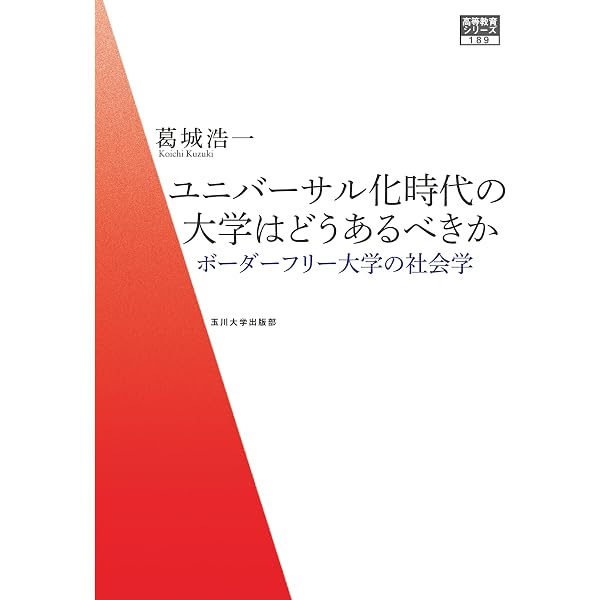 大学の使命を問う | 石井 洋二郎 |本 | 通販 | Amazon