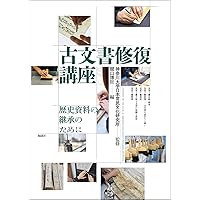 文化財と標本の劣化図鑑 | 岩﨑 奈緒子, 佐藤 崇, 中川 千種, 横山 操