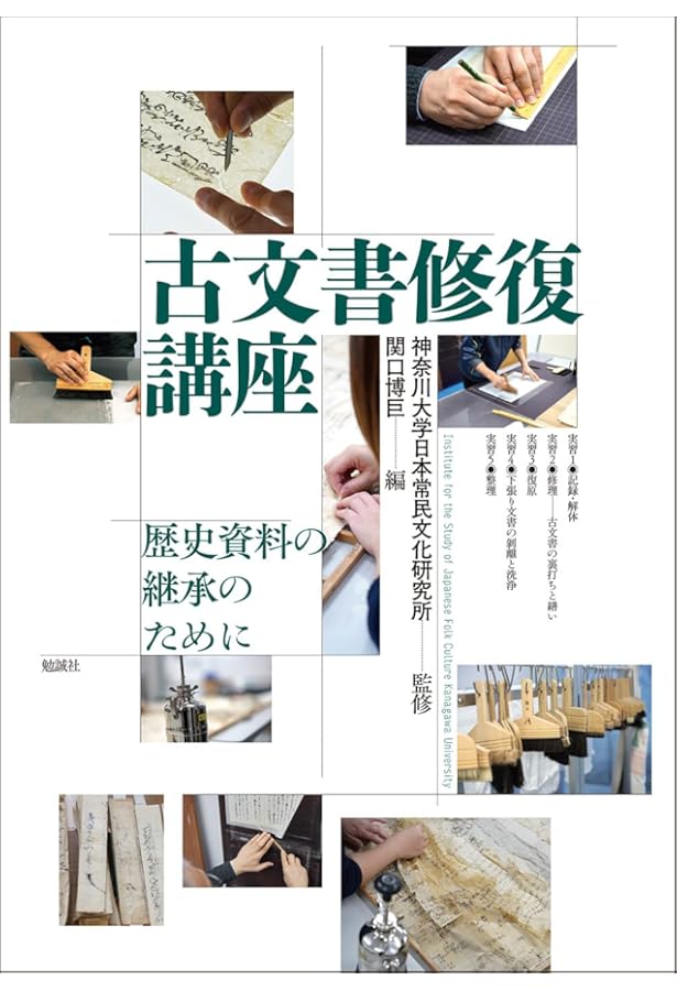 日本総合文化財図鑑 文化財と標本の劣化図鑑 | 岩﨑 奈緒子, 佐藤 崇, 中川 千種, 横山 操