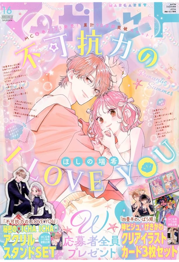 Amazon.co.jp: 別冊マーガレット (8月号) : 本