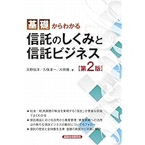 信託の法務と実務 信託の法務と実務