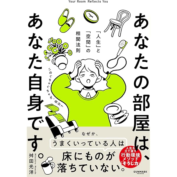 手放して、輝く「捨て活」: 人生を変えたいなら、まず1つ捨てなさい