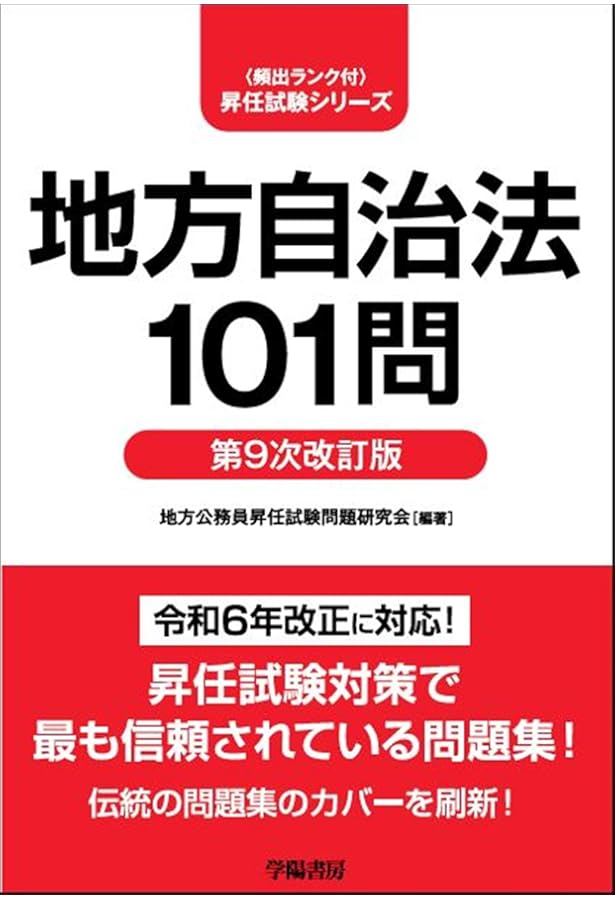 職員ハンドブック2025対応基礎力確認テスト「都政実務」択一問題集