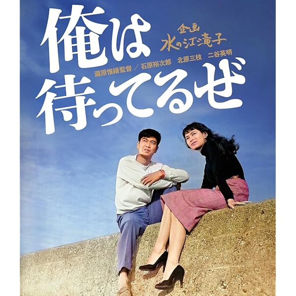 石原裕次郎シアター DVDコレクション 42号 『俺は待ってるぜ』 [分冊