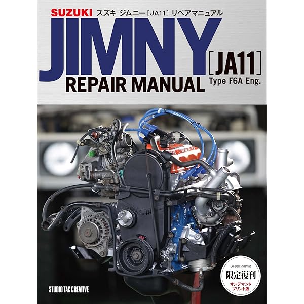 スズキ ジムニー[JB23]リペアマニュアル | 野澤一幸, ファイター