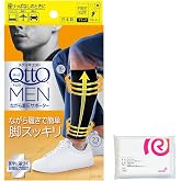 【着圧ソックス市場No.1ブランド】メディキュット フォーメン ながら着圧サポーター 着圧 メンズ 男性 + おまけ付き