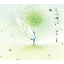 Amazon.co.jp: 第二楽章 - さだまさし [CD]: ミュージック