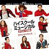 ハイスクール・ミュージカル:ザ・ミュージカル(オリジナル・サウンドトラック)