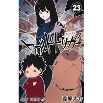 ワールドトリガー 22 (ジャンプコミックス) | 葦原 大介 |本 | 通販 