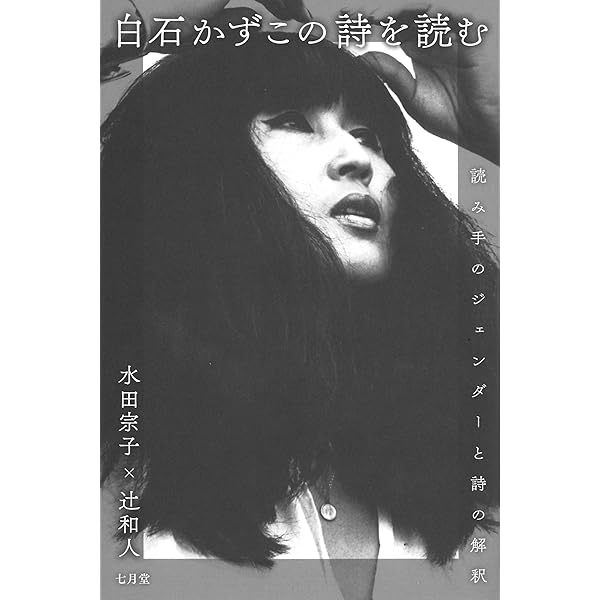 白石かずこ旺文社文庫2冊セットです。 コーヒーと本 Vol.47 - 白石かずこ｜YoYo The Moon