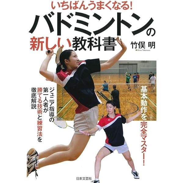 DVDでよくわかる】バドミントン上達テクニック (LEVEL UP BOOK with DVDでよくわかる】バドミントン上達テクニック (LEVEL UP BOOK with
