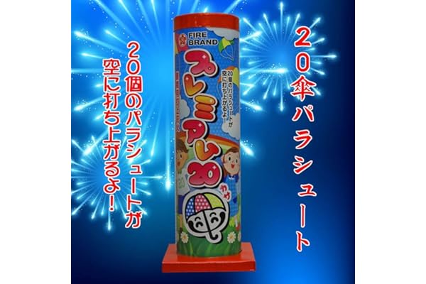 Amazon Co Jp 売れ筋ランキング 打ち上げ花火 の中で最も人気のある商品です