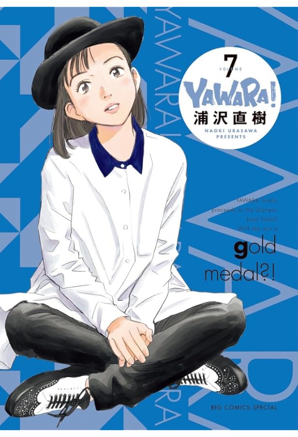 Amazon.co.jp: YAWARA! 完全版 (5) (ビッグコミックススペシャル