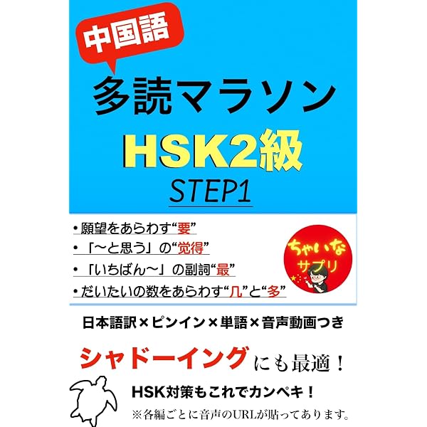 Amazon.co.jp: 中国語1万字多読マラソン【HSK4級レベル】: 500文字