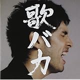 Ken Hirai 10th Anniversary Complete Single Collection '95-'05 歌バカ (通常盤)