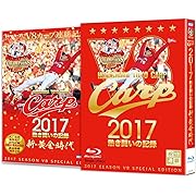 CARP2017熱き闘いの記録 V8特別記念版 ~新・黄金時代~ [Blu-ray]