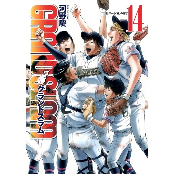 GRAND SLAM 14 (ヤングジャンプコミックス) | 河野 慶 |本 | 通販 | Amazon