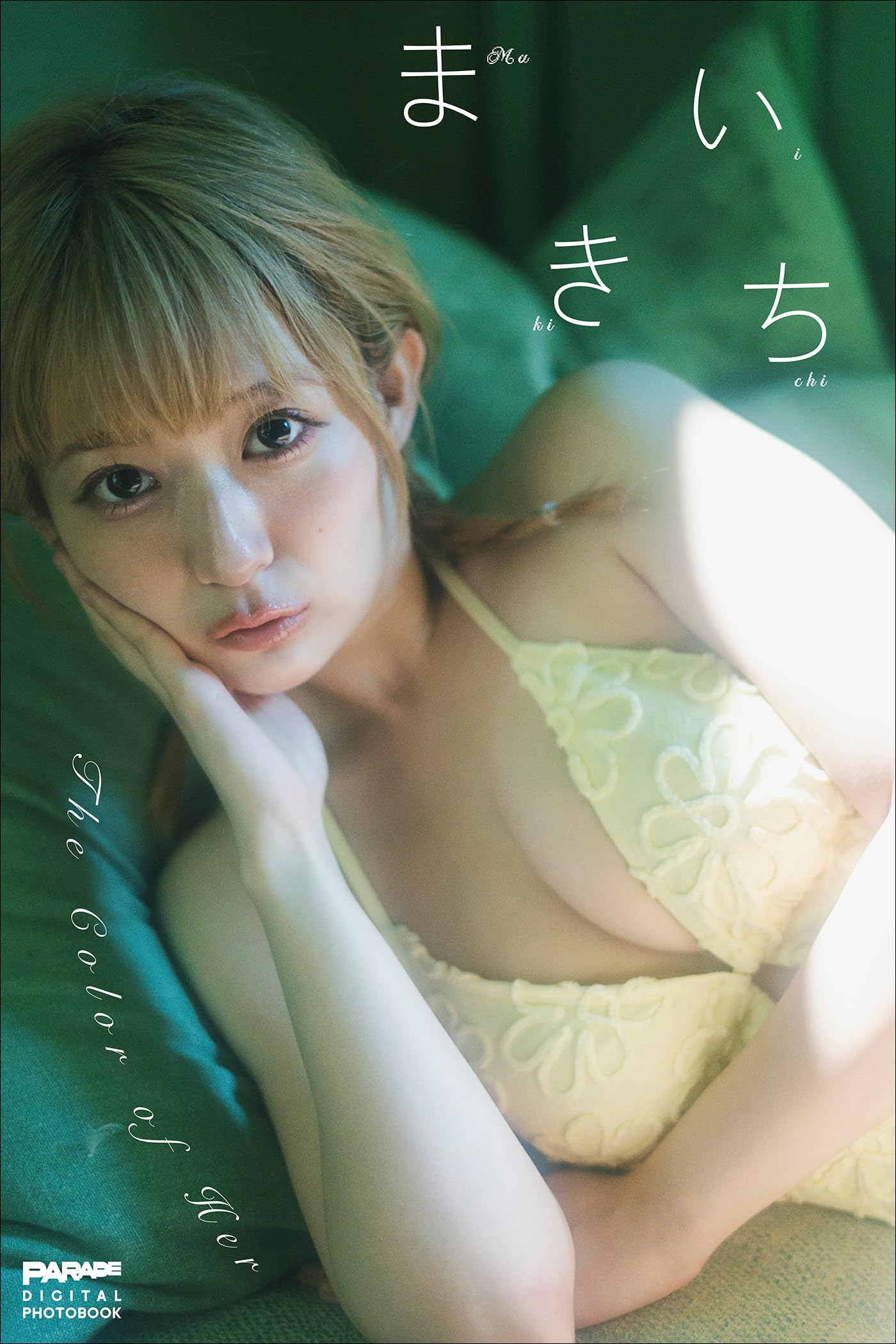 まいきち The Color of Her PARADEデジタルフォトブック